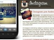 Instagram, clone malware Android