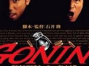 Gonin (cinque uomini)
