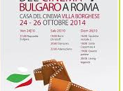 Roma, “Casa Cinema”: “Festa Cinema Bulgaro” 2014