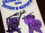 Hobbit (Билбо Бегинс дотам обратно), seconda edizione bulgara 1979