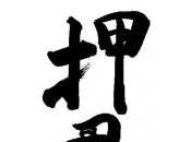 Osu: significato termine quasi sconosciuto (nel Karate)