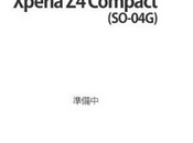 Sony Xperia Compact: presentazione attesa Maggio?