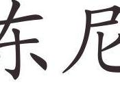 Genera nome caratteri cinesi